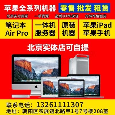 Apple/蘋果 蘋果全系列批發(fā)零售.租賃 蘋果/外星人高端電子產(chǎn)品圖片_高清圖_細(xì)節(jié)圖-博瑞天弘 -